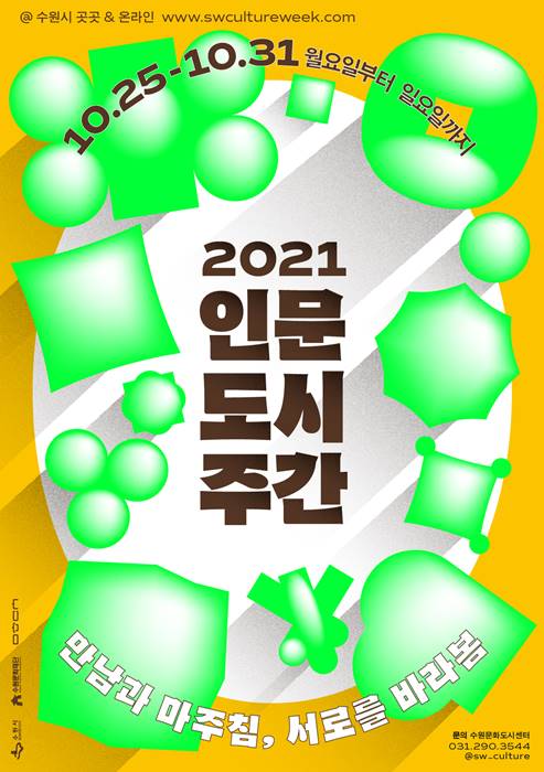포스터_2021 인문도시주간 (1).jpg