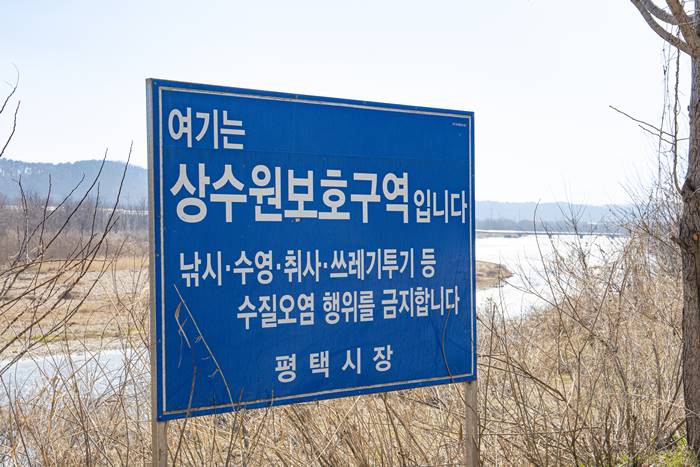 1-3 오래 지켜온 상수원보호구역 해제에 평택시는 조용하다.jpg